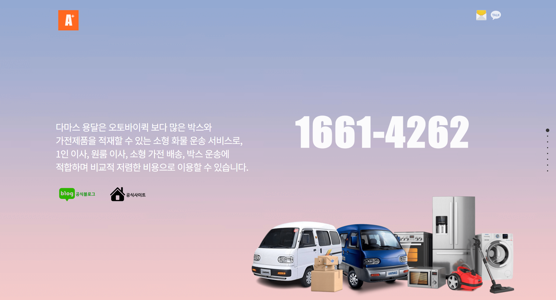 가평 다마스퀵 라보용달 전문