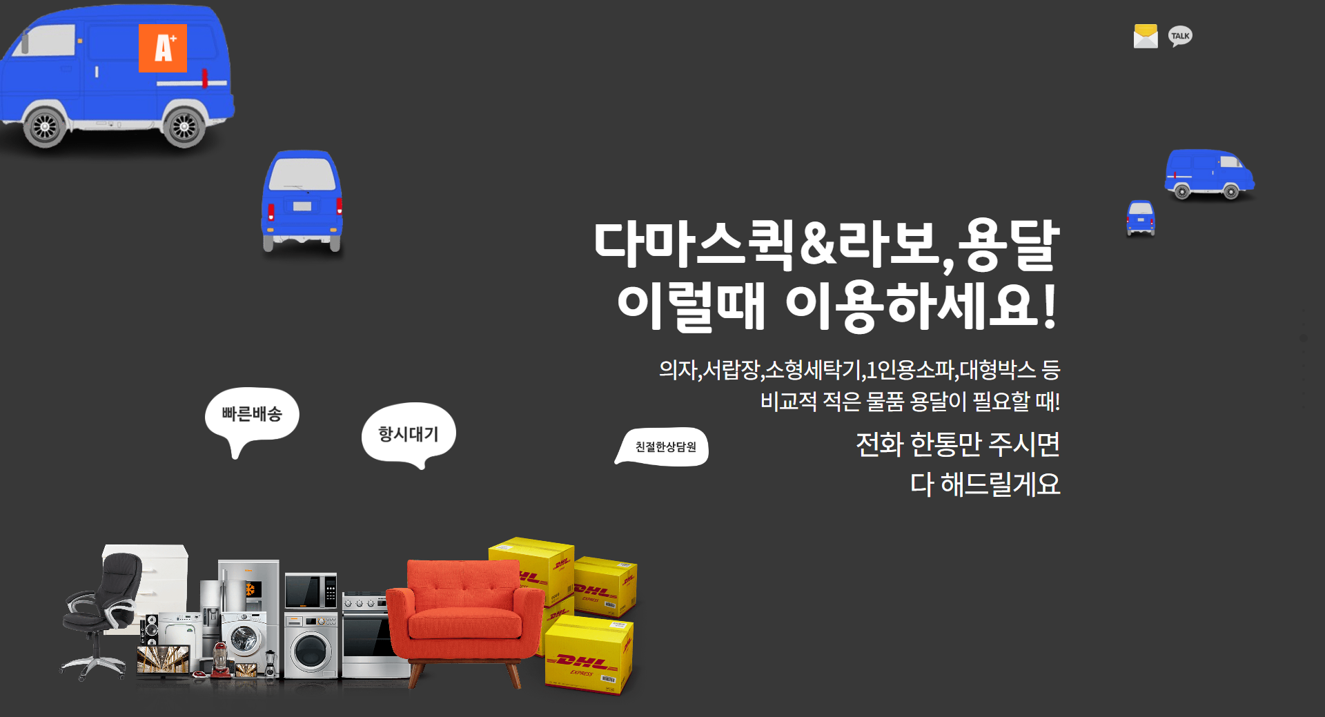 가평 라보퀵 1톤용달 수도권 운송
