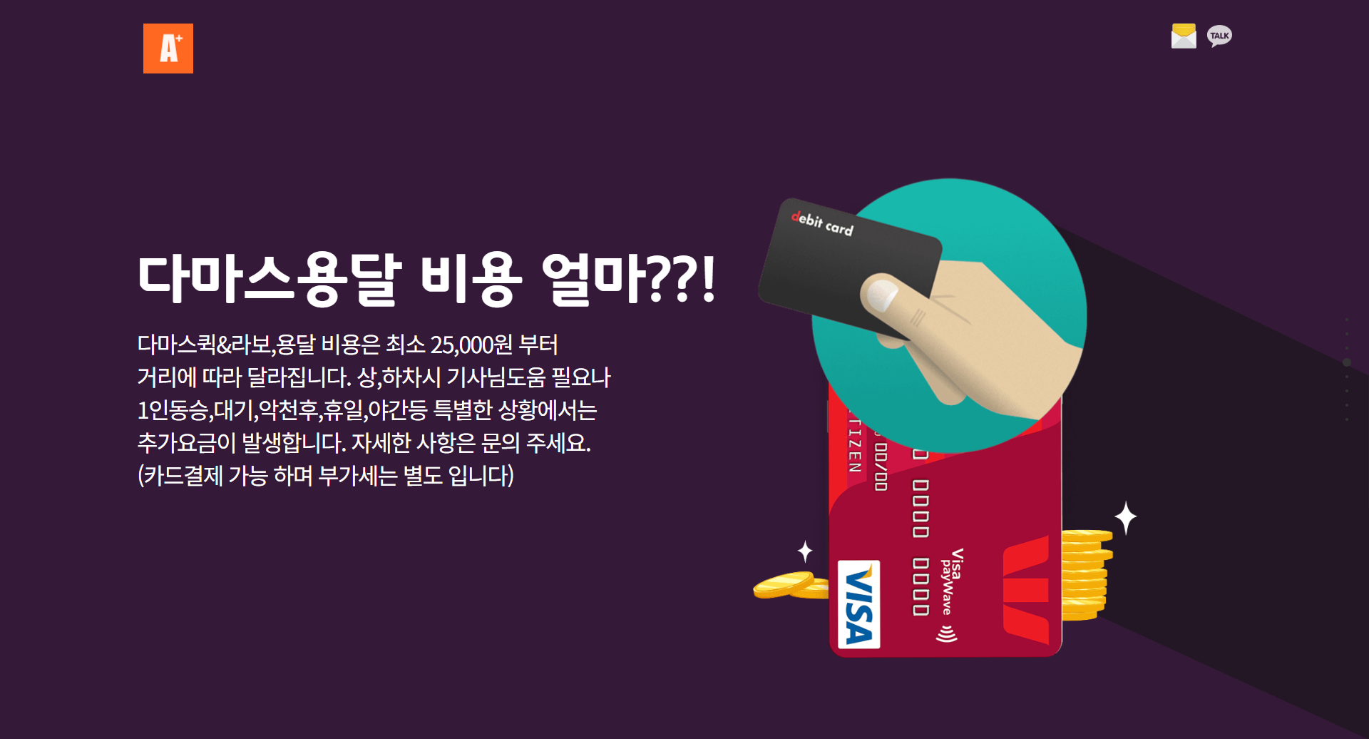 카드결제 지원 가평 다마스퀵배송